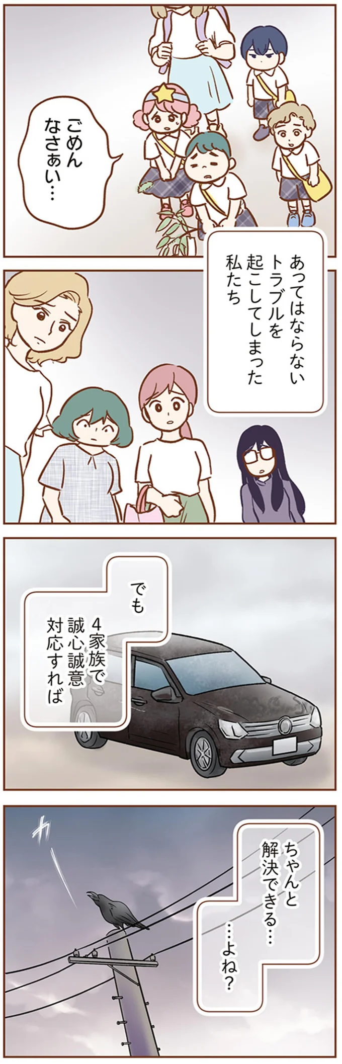 「車の傷は私たち全員の責任」子どもたちが引き起こしたトラブルにママたちの表情は／犯人は私だけが知っている 15213149.webp