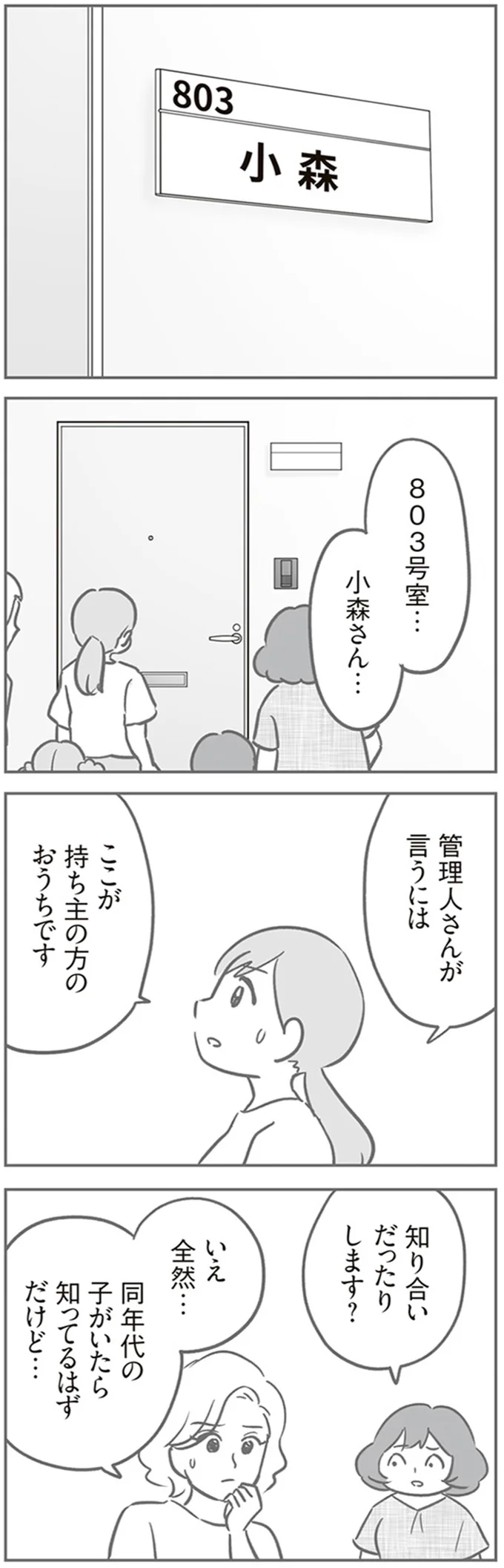 子どもたちがキズをつけた車の持ち主は、同じ社宅住まいの人。4家族全員で謝罪へ行くが.../犯人は私だけが知っている 15213154.webp