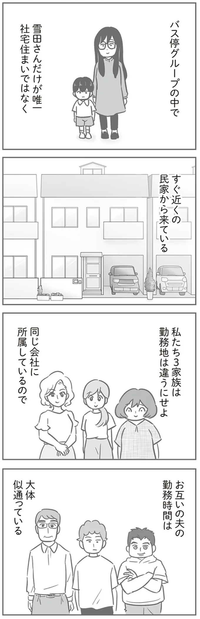 子どもたちがキズをつけた車の持ち主は、同じ社宅住まいの人。4家族全員で謝罪へ行くが...／犯人は私だけが知っている 15213156.webp