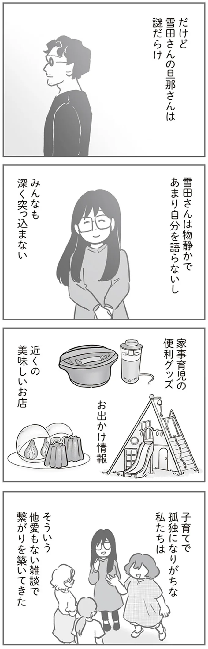 子どもたちがキズをつけた車の持ち主は、同じ社宅住まいの人。4家族全員で謝罪へ行くが...／犯人は私だけが知っている 15213157.webp