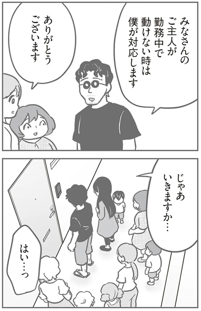 子どもたちがキズをつけた車の持ち主は、同じ社宅住まいの人。4家族全員で謝罪へ行くが...／犯人は私だけが知っている 15213158.webp