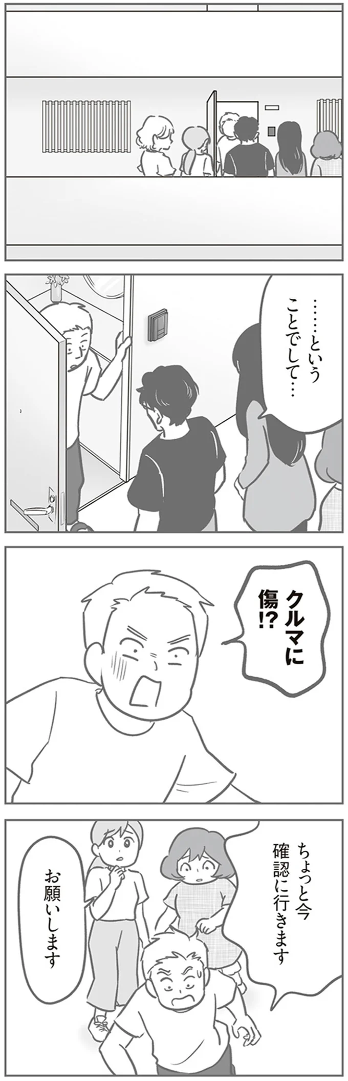 『犯人は私だけが知っている～母たちは静観する～』 15213183.webp