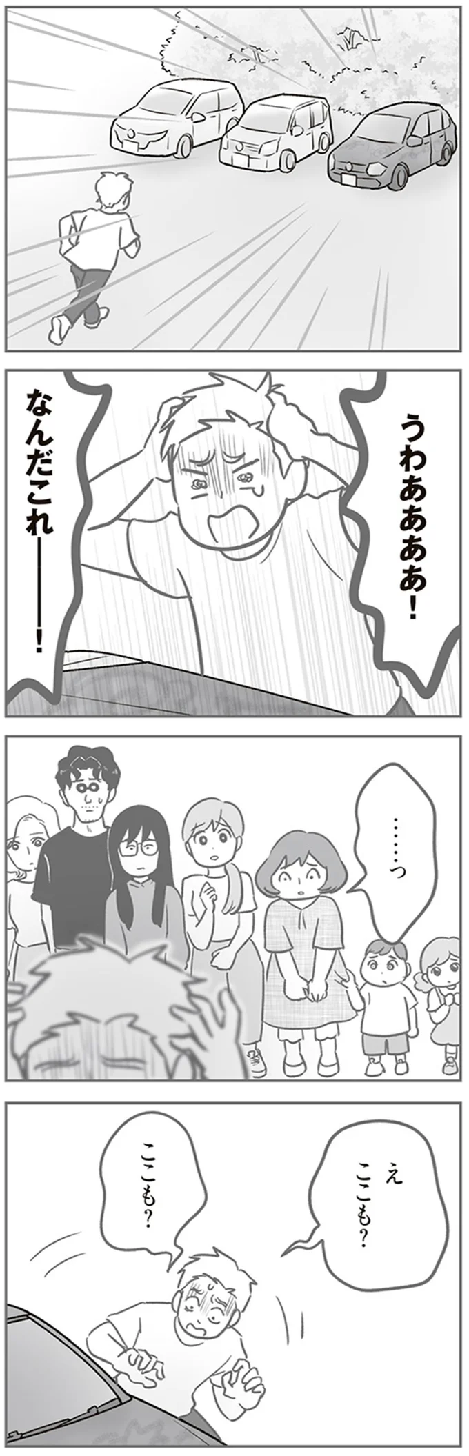 『犯人は私だけが知っている～母たちは静観する～』 15213184.webp