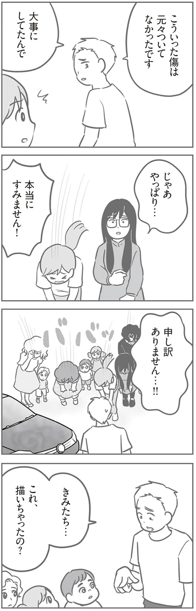 『犯人は私だけが知っている～母たちは静観する～』 15213186.webp