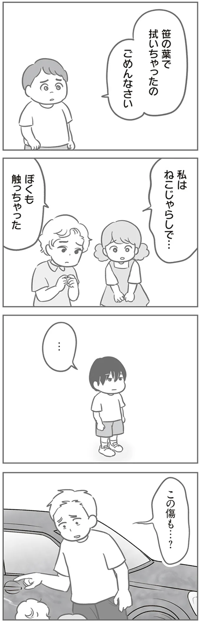 『犯人は私だけが知っている～母たちは静観する～』 15213187.webp