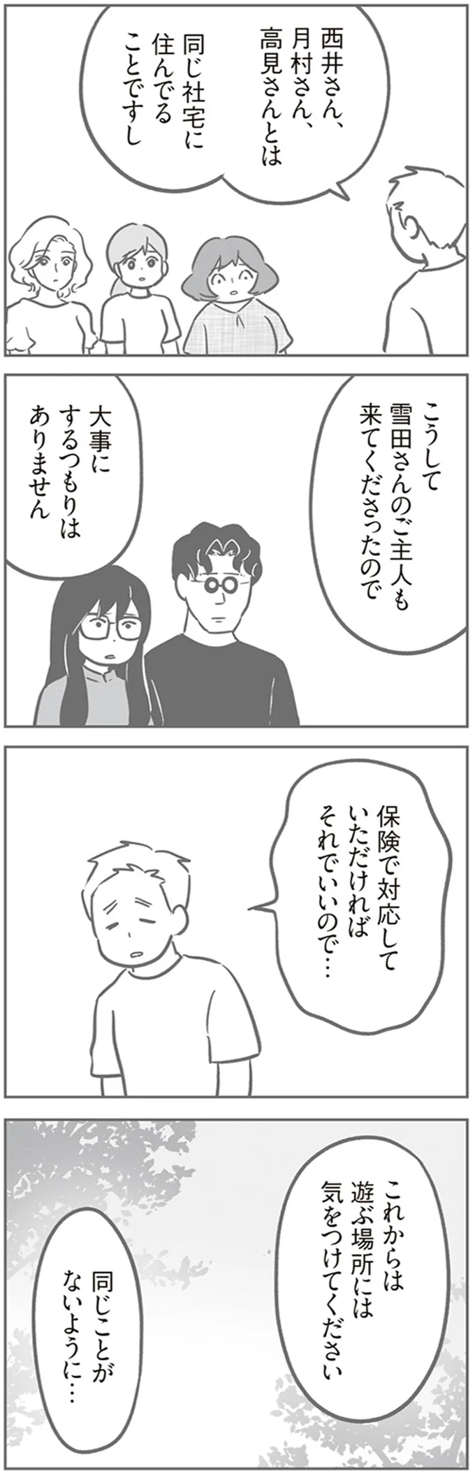 「こんな傷はなかった」大事にしていた車が無残な姿に。子どもたちにも謝罪されて...／犯人は私だけが知っている 15213190.webp