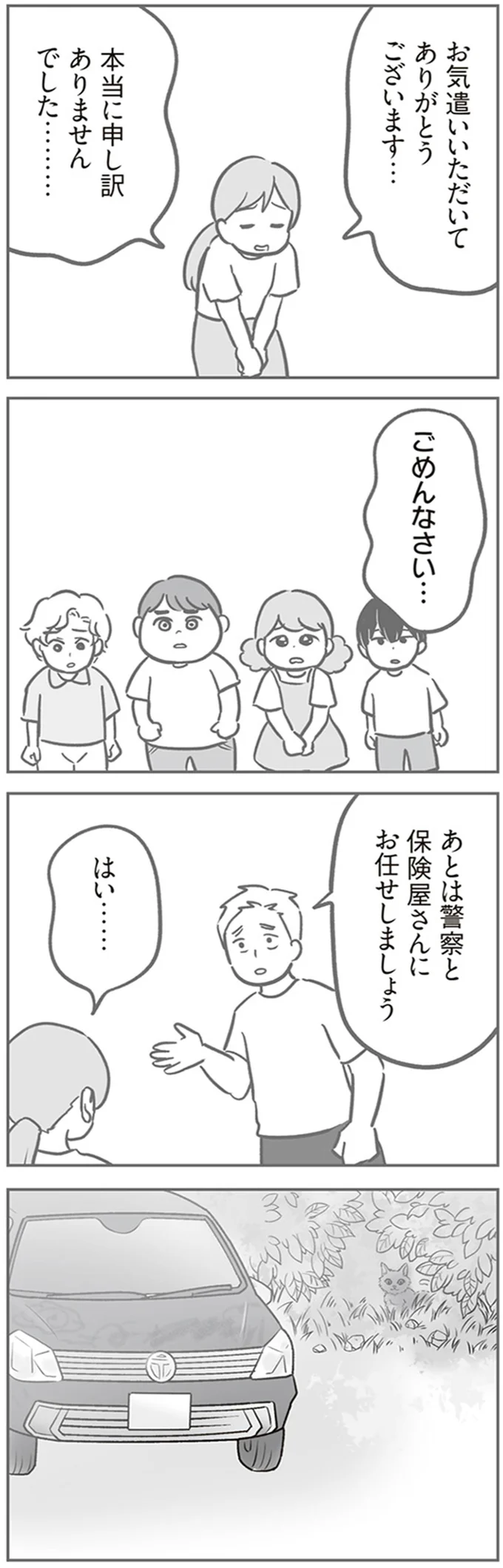 「こんな傷はなかった」大事にしていた車が無残な姿に。子どもたちにも謝罪されて...／犯人は私だけが知っている 15213191.webp