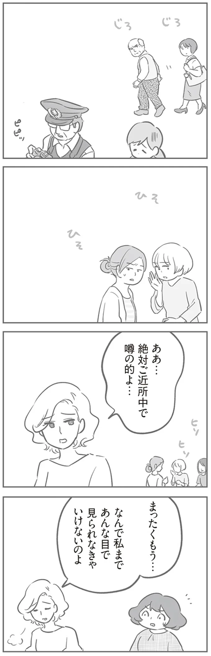 弁償額は60万!? 外車修理代の見積もりにギョッとするママたち／犯人は私だけが知っている 15213332.webp