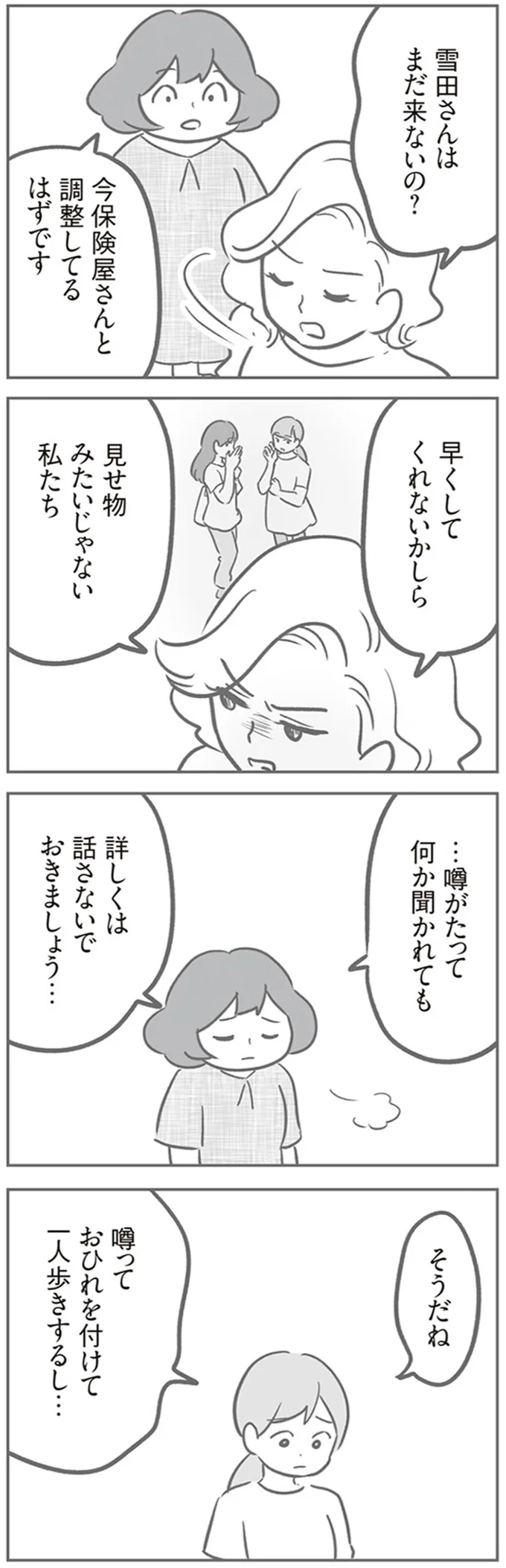 弁償額は60万!? 外車修理代の見積もりにギョッとするママたち／犯人は私だけが知っている 15213334.webp