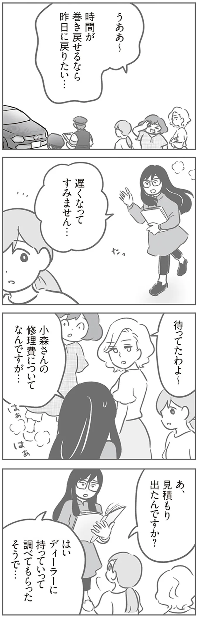 弁償額は60万!? 外車修理代の見積もりにギョッとするママたち／犯人は私だけが知っている 15213335.webp