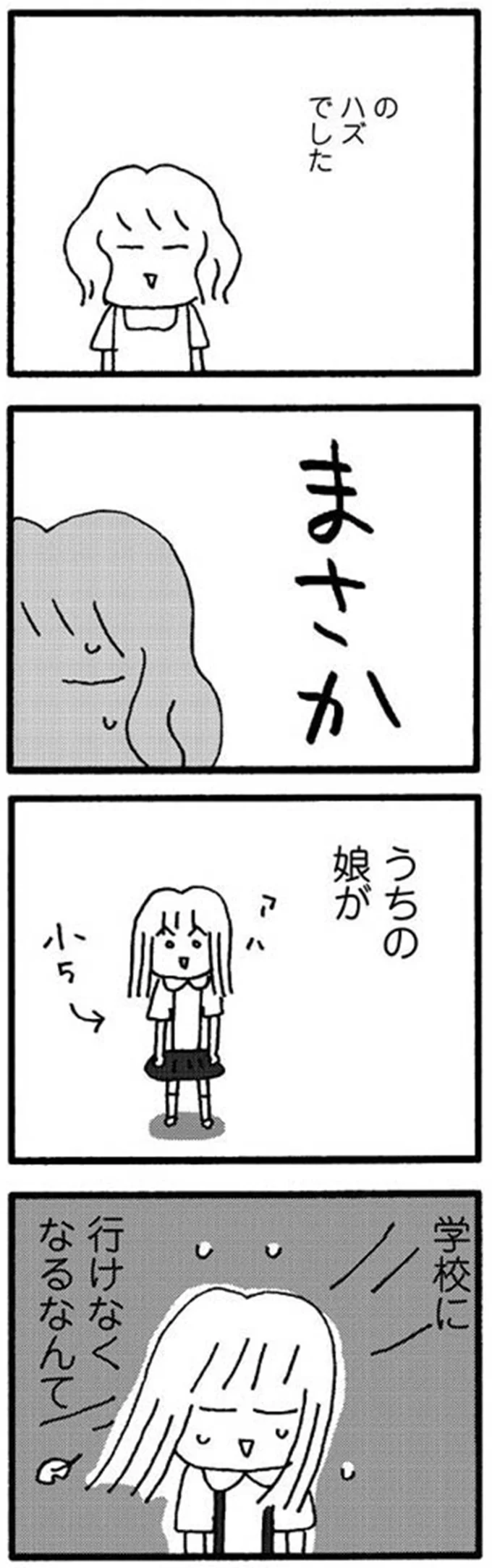 『娘が学校に行きません』 15213344.webp