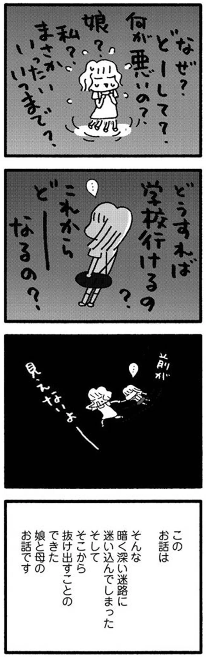 『娘が学校に行きません』 15213345.webp