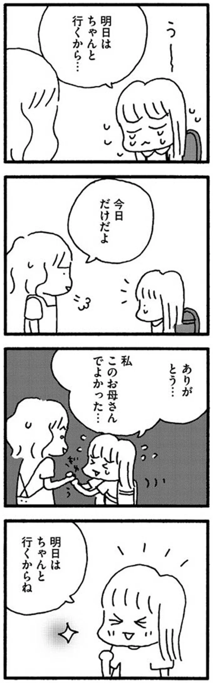 「今日だけでいいから学校休ませて」いつも元気な小5の娘がある朝、涙で母に訴えたこと／娘が学校に行きません 15213348.webp