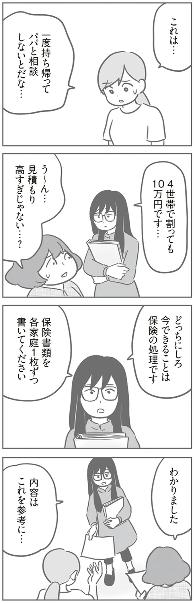 『犯人は私だけが知っている～母たちは静観する～』 15213506.webp