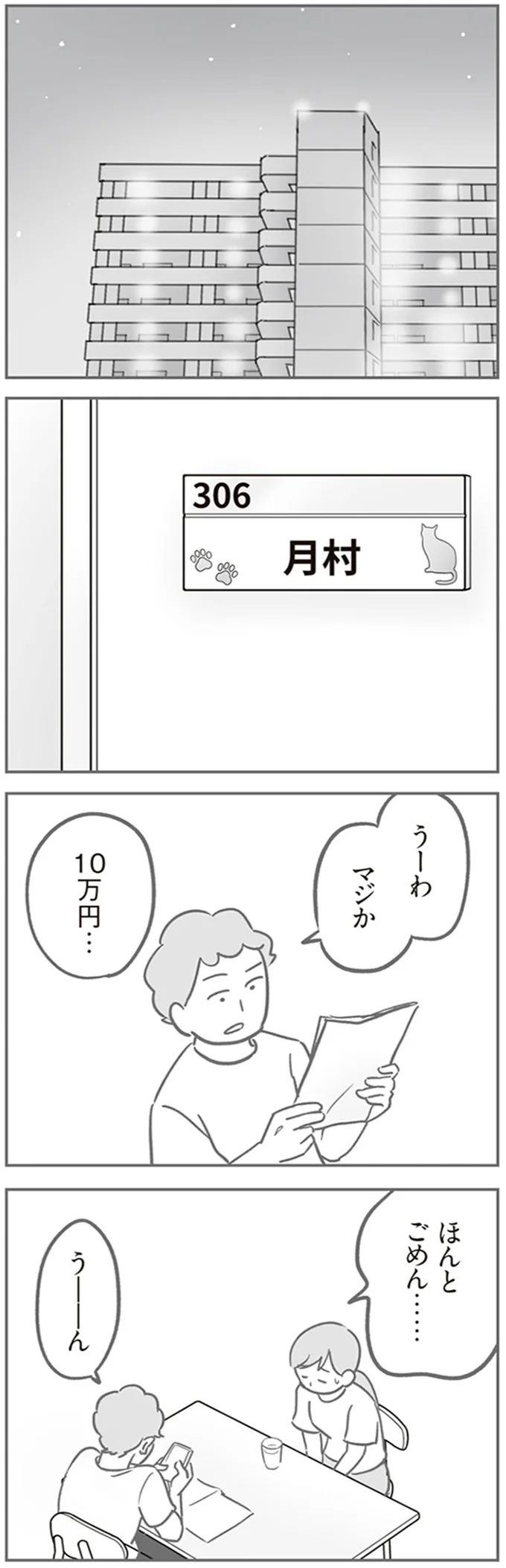 『犯人は私だけが知っている～母たちは静観する～』 15213508.webp