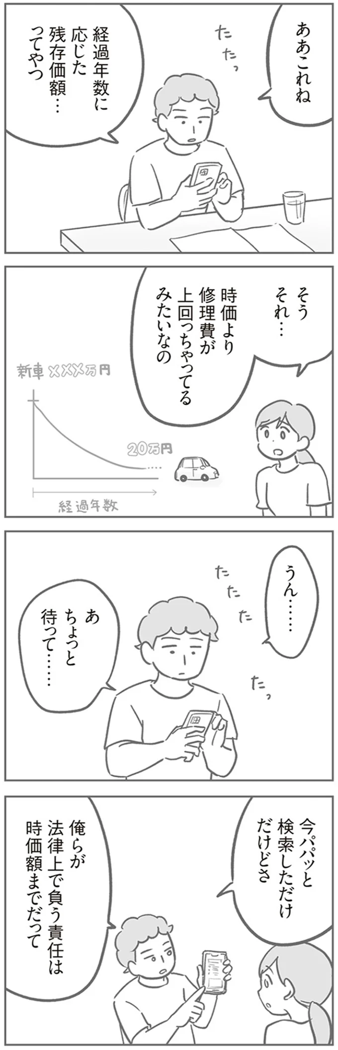 『犯人は私だけが知っている～母たちは静観する～』 15213509.webp