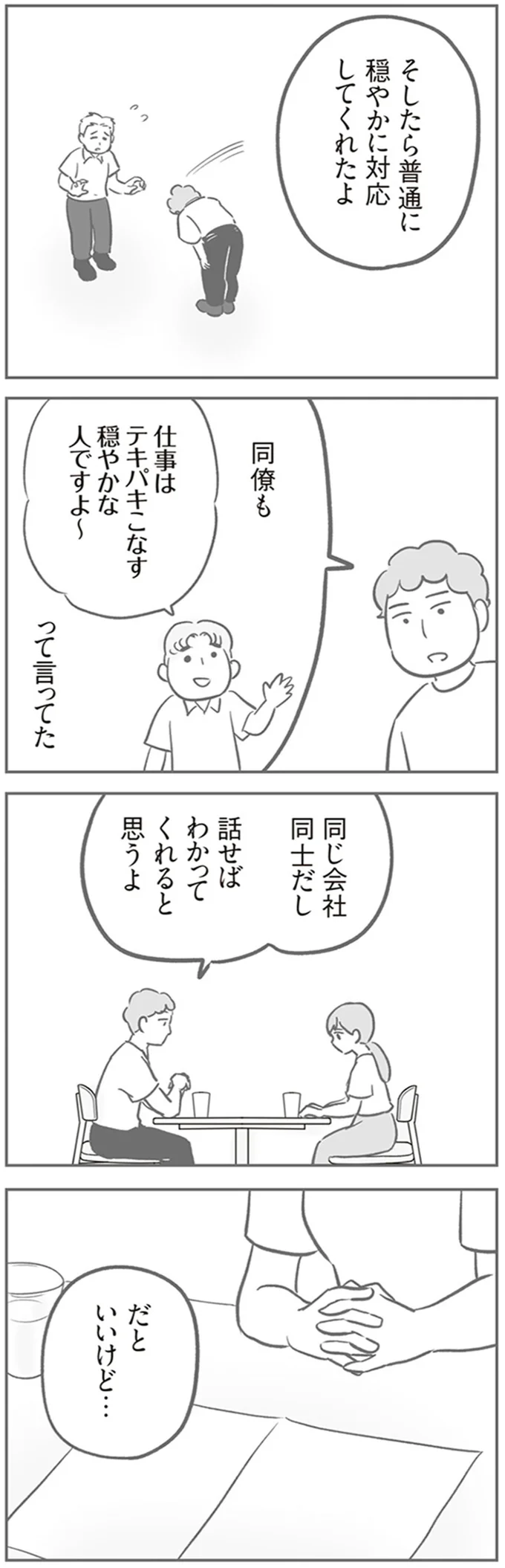 『犯人は私だけが知っている～母たちは静観する～』 15213535.webp