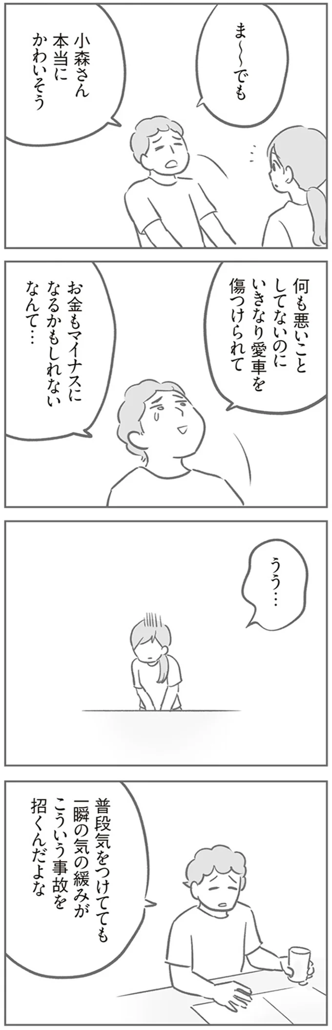 『犯人は私だけが知っている～母たちは静観する～』 15213536.webp