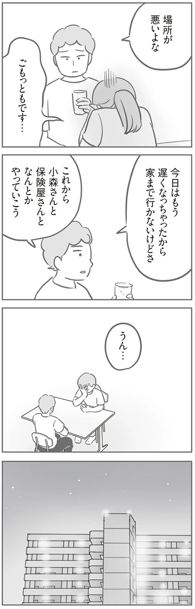 修理代は満額払わないけど「これが精一杯の誠意」。子どものイタズラをめぐる夫の言い分は／犯人は私だけが知っている 15213538.webp