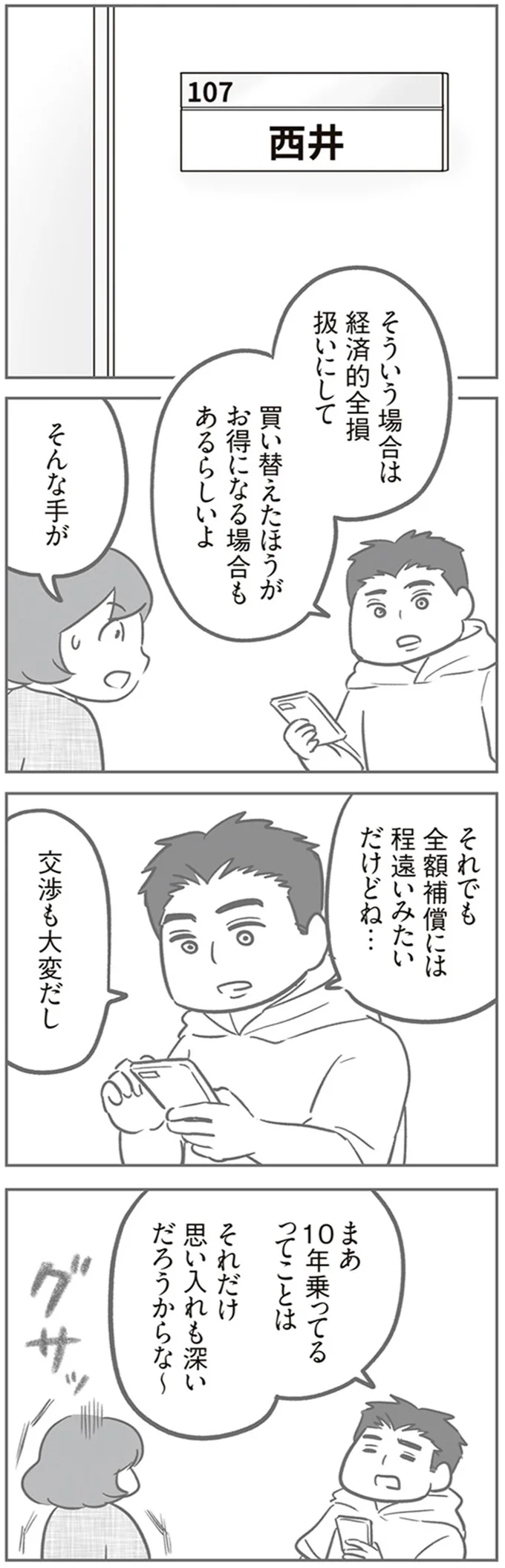 『犯人は私だけが知っている～母たちは静観する～』 15213559.webp