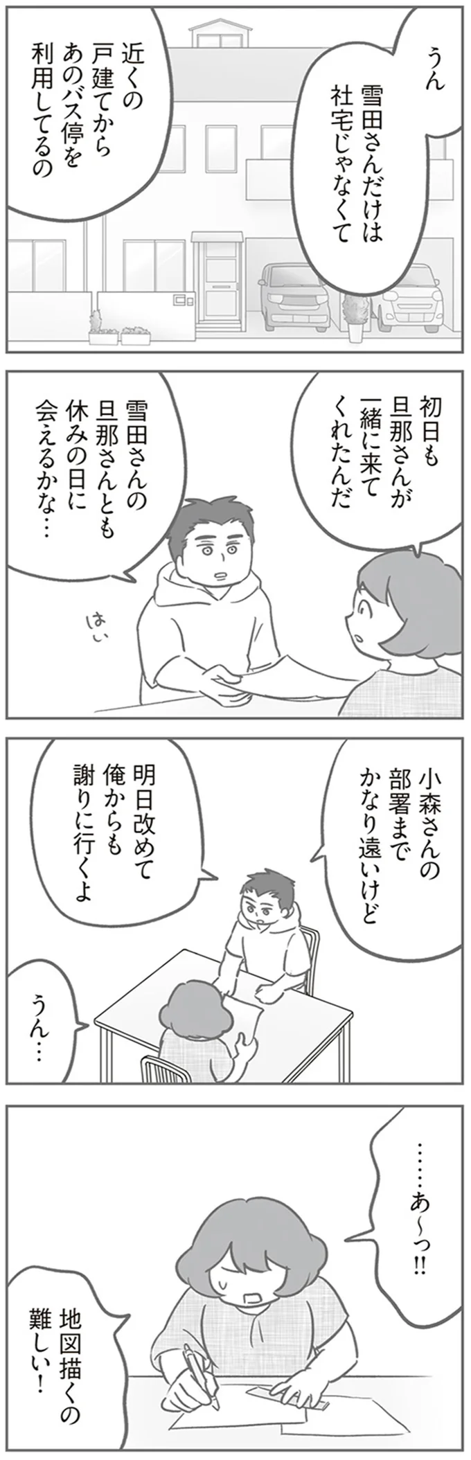 『犯人は私だけが知っている～母たちは静観する～』 15213561.webp