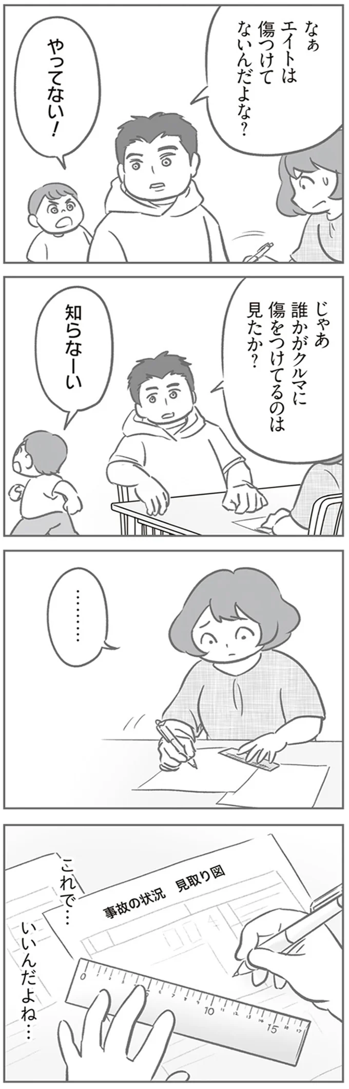 『犯人は私だけが知っている～母たちは静観する～』 15213562.webp