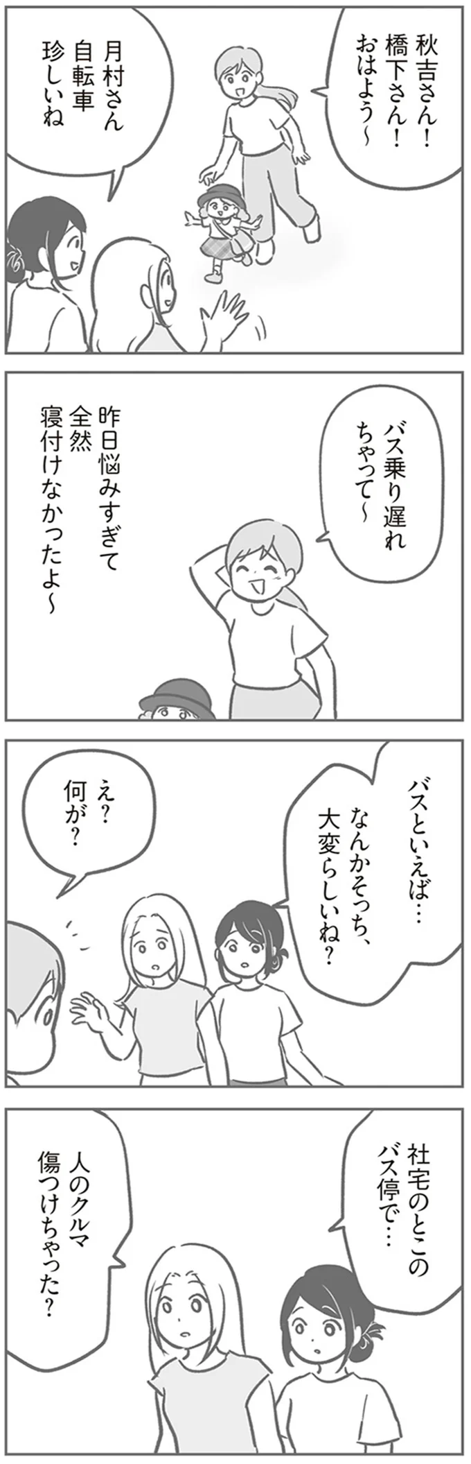 『犯人は私だけが知っている～母たちは静観する～』 15213565.webp