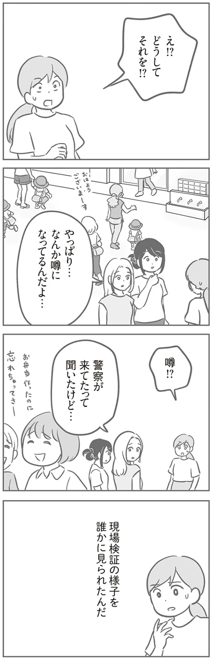 『犯人は私だけが知っている～母たちは静観する～』 15213566.webp