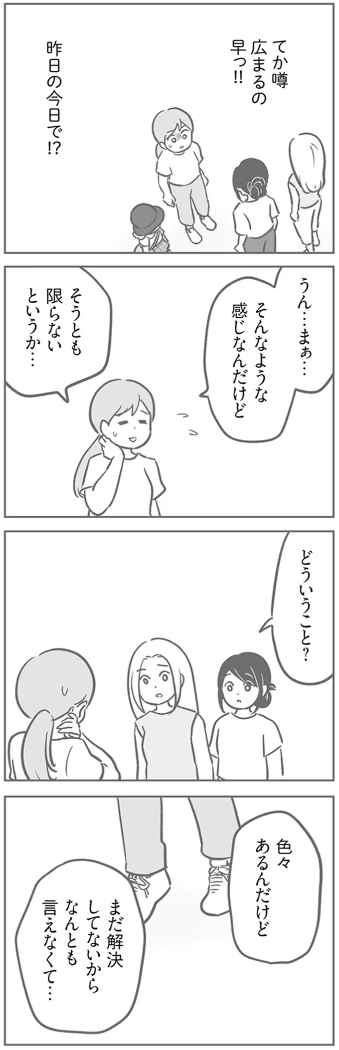 『犯人は私だけが知っている～母たちは静観する～』 15213609.webp