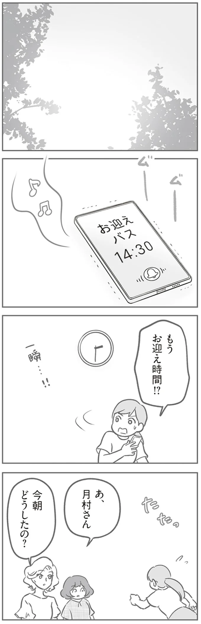 『犯人は私だけが知っている～母たちは静観する～』 15213611.webp