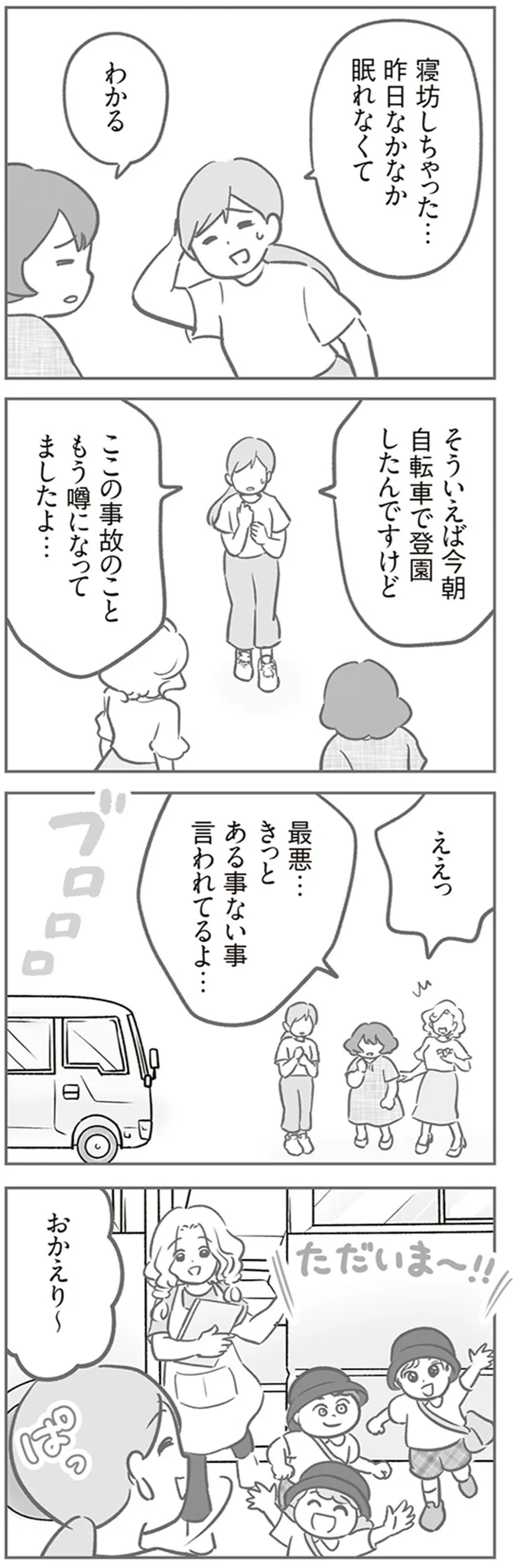 『犯人は私だけが知っている～母たちは静観する～』 15213612.webp