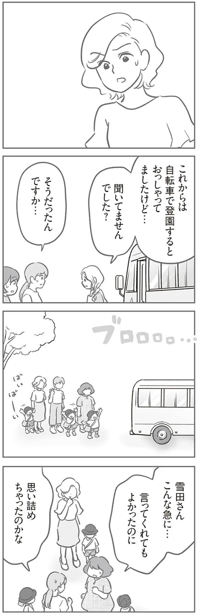 『犯人は私だけが知っている～母たちは静観する～』 15213614.webp