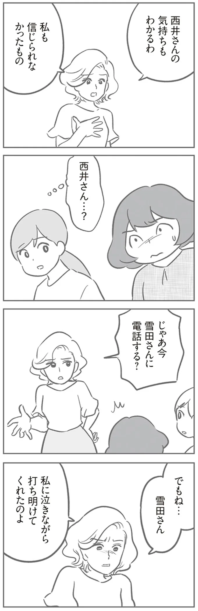 『犯人は私だけが知っている～母たちは静観する～』 15213631.webp