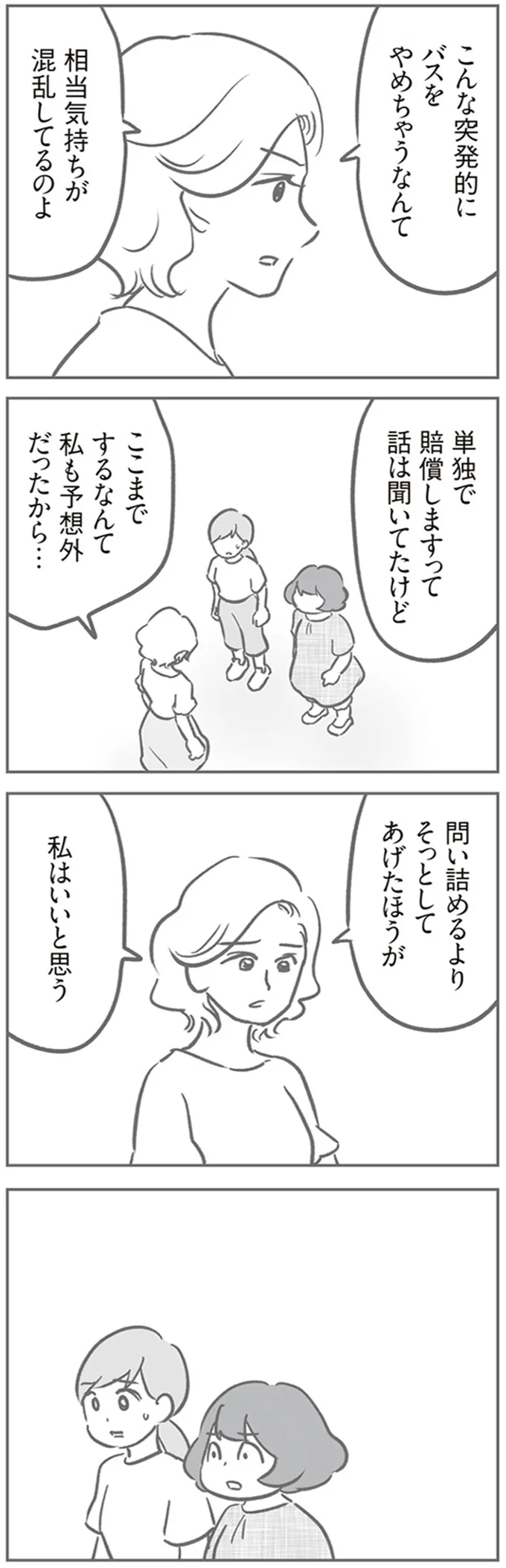 『犯人は私だけが知っている～母たちは静観する～』 15213633.webp