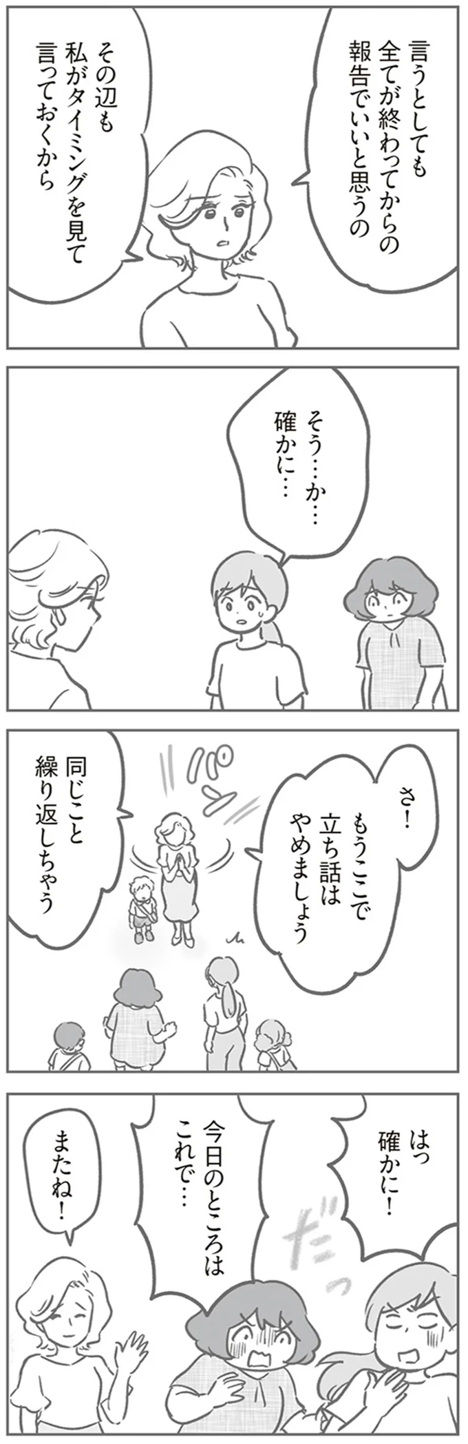 『犯人は私だけが知っている～母たちは静観する～』 15213635.webp