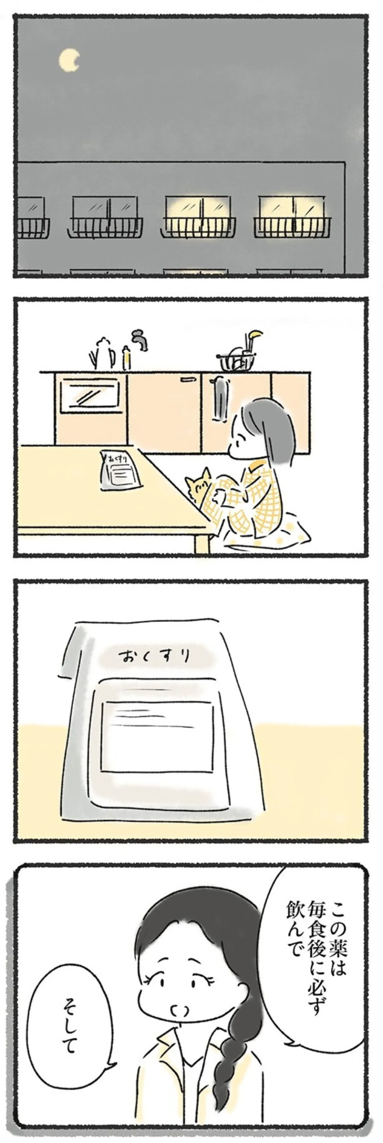 『外食がこわい 会食恐怖症だった私が笑顔で食べられるようになるまで』 15213650.webp