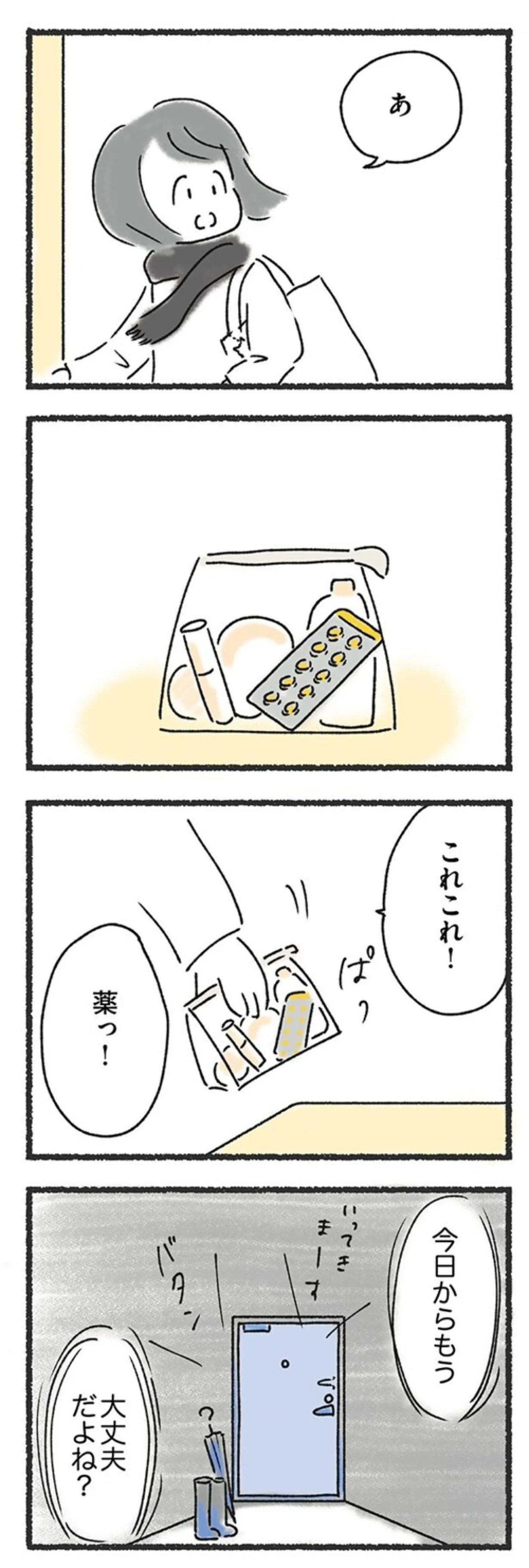 『外食がこわい 会食恐怖症だった私が笑顔で食べられるようになるまで』 15213655.webp