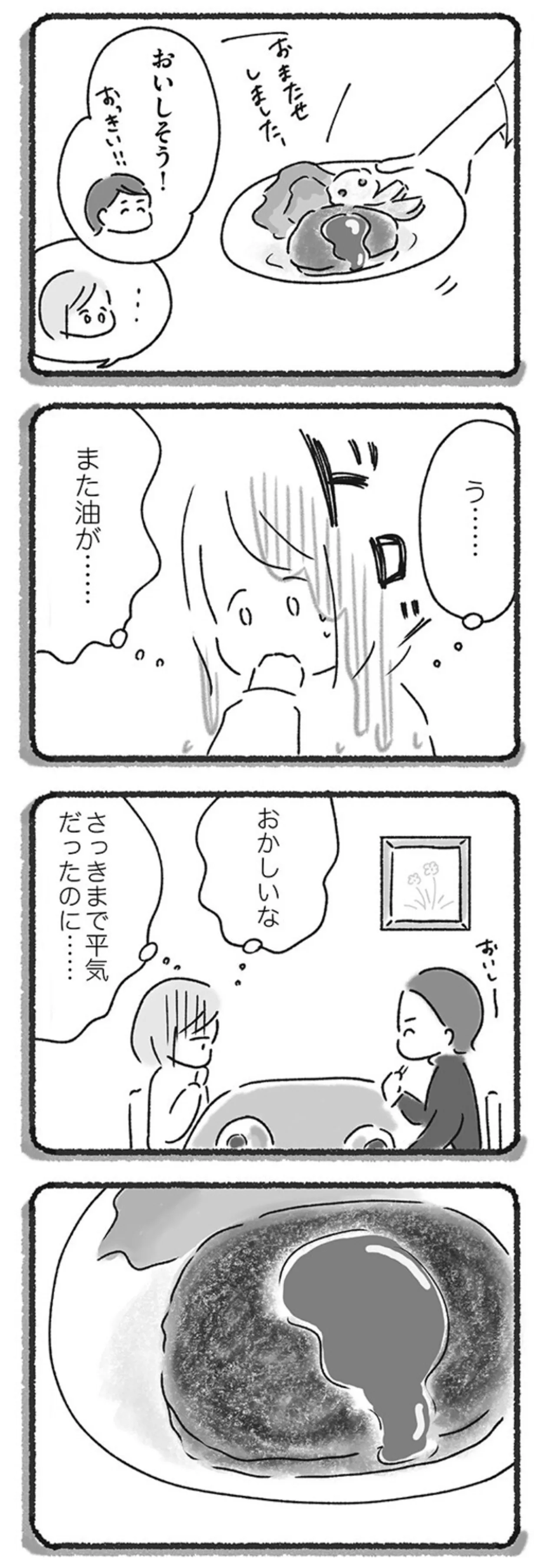 『外食がこわい 会食恐怖症だった私が笑顔で食べられるようになるまで』 15213663.webp