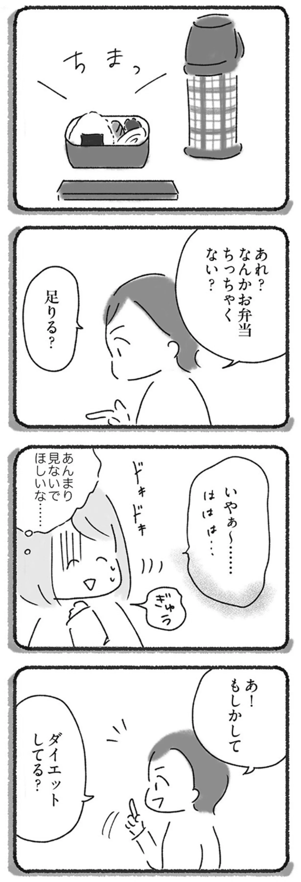 『外食がこわい 会食恐怖症だった私が笑顔で食べられるようになるまで』 15213666.webp