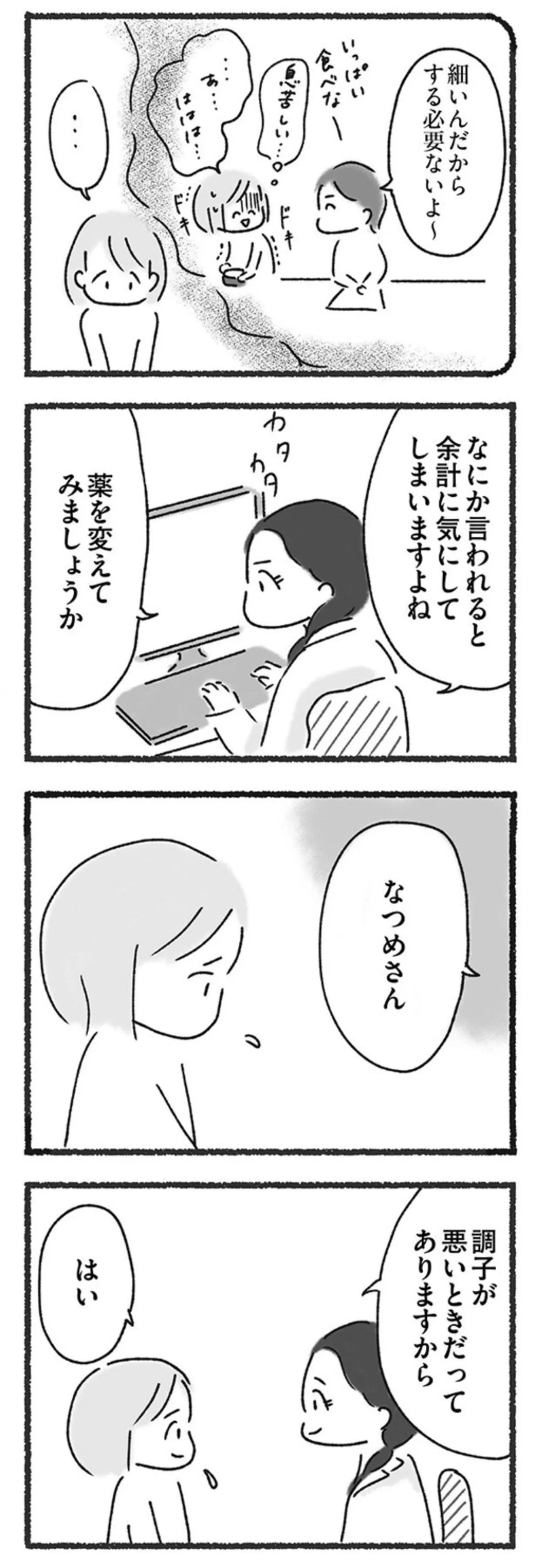 『外食がこわい 会食恐怖症だった私が笑顔で食べられるようになるまで』 15213667.webp