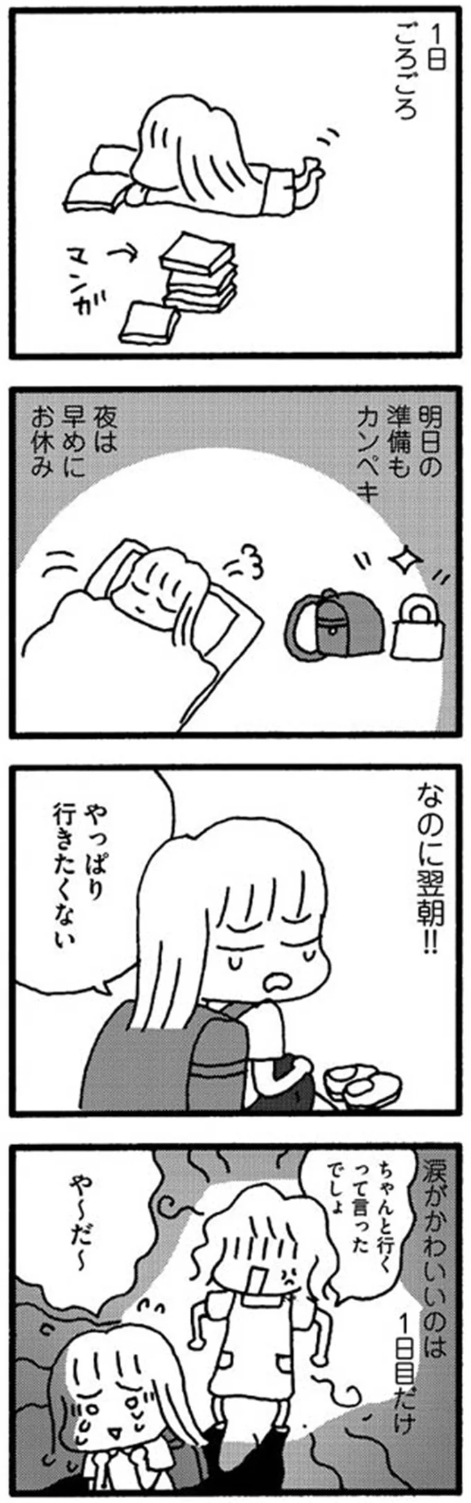 学校を休んで一日ごろごろの娘。明日の用意を済ませて早めに寝たけど「やっぱり行きたくない」/娘が学校に行きません 15213684.webp