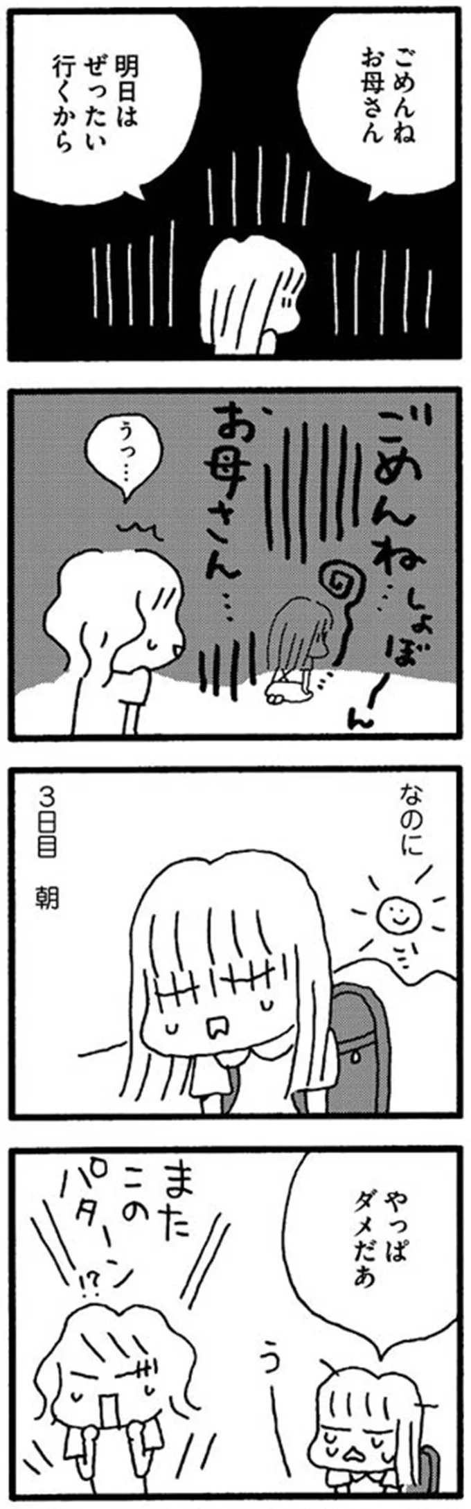 学校を休んで一日ごろごろの娘。明日の用意を済ませて早めに寝たけど「やっぱり行きたくない」／娘が学校に行きません 15213688.webp