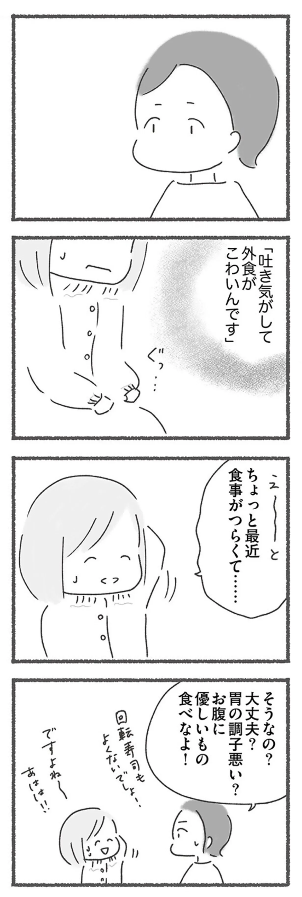 『外食がこわい 会食恐怖症だった私が笑顔で食べられるようになるまで』 15213699.webp