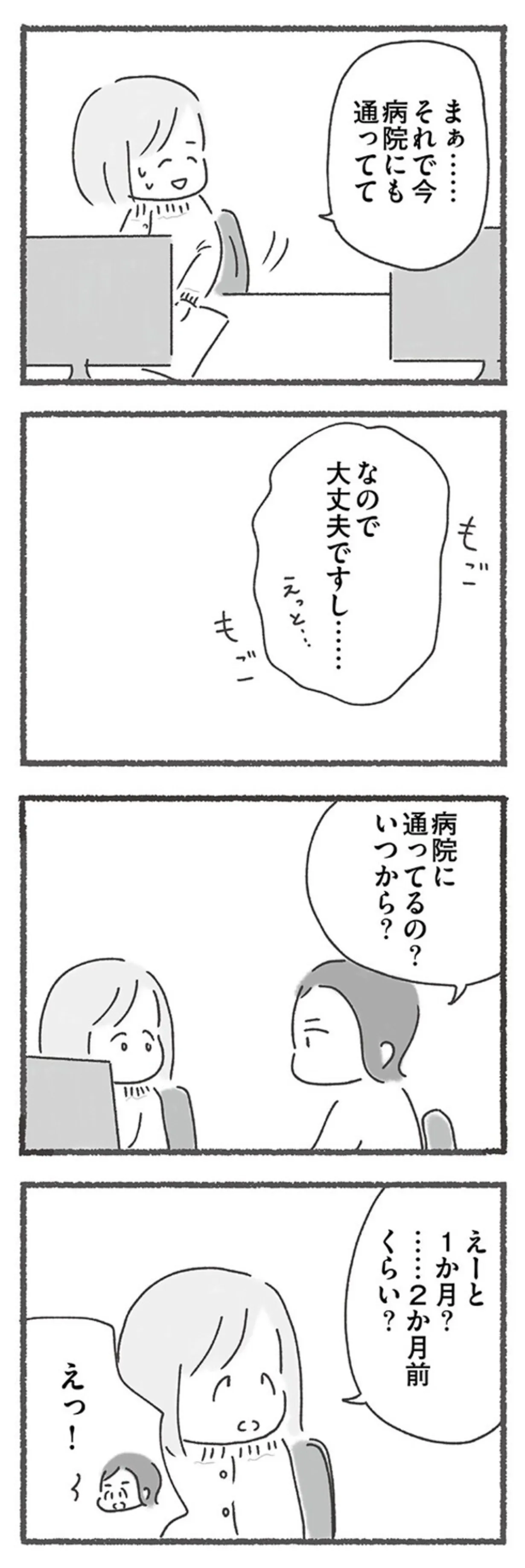 『外食がこわい 会食恐怖症だった私が笑顔で食べられるようになるまで』 15213700.webp