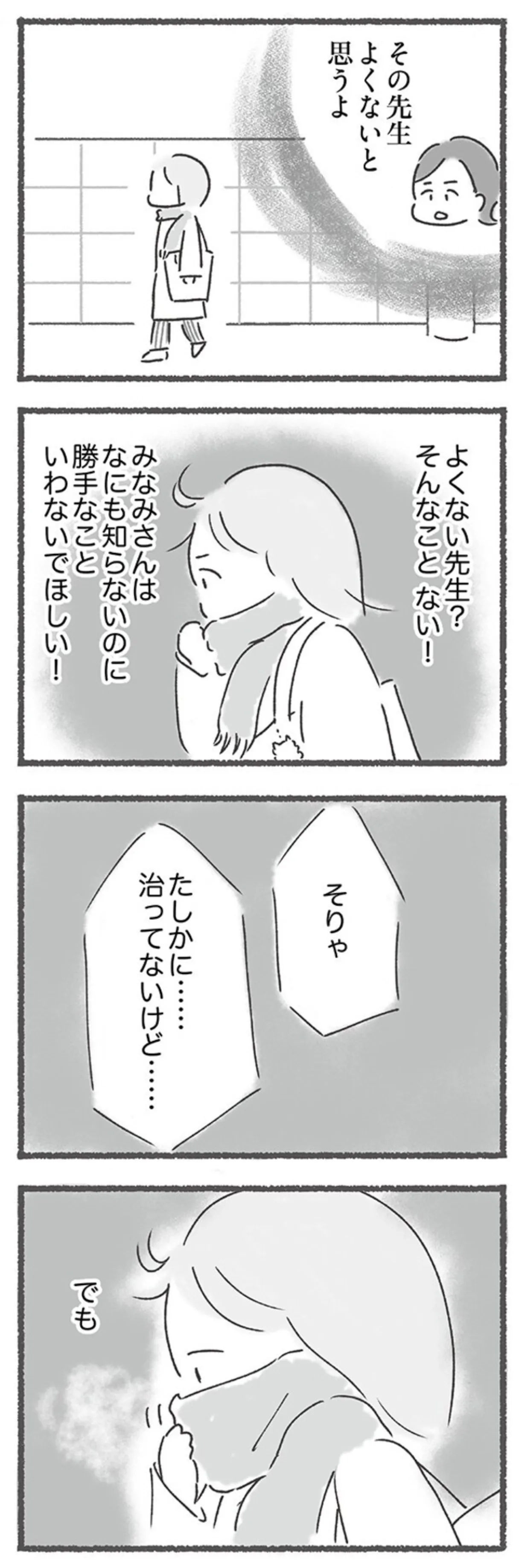 『外食がこわい 会食恐怖症だった私が笑顔で食べられるようになるまで』 15213703.webp