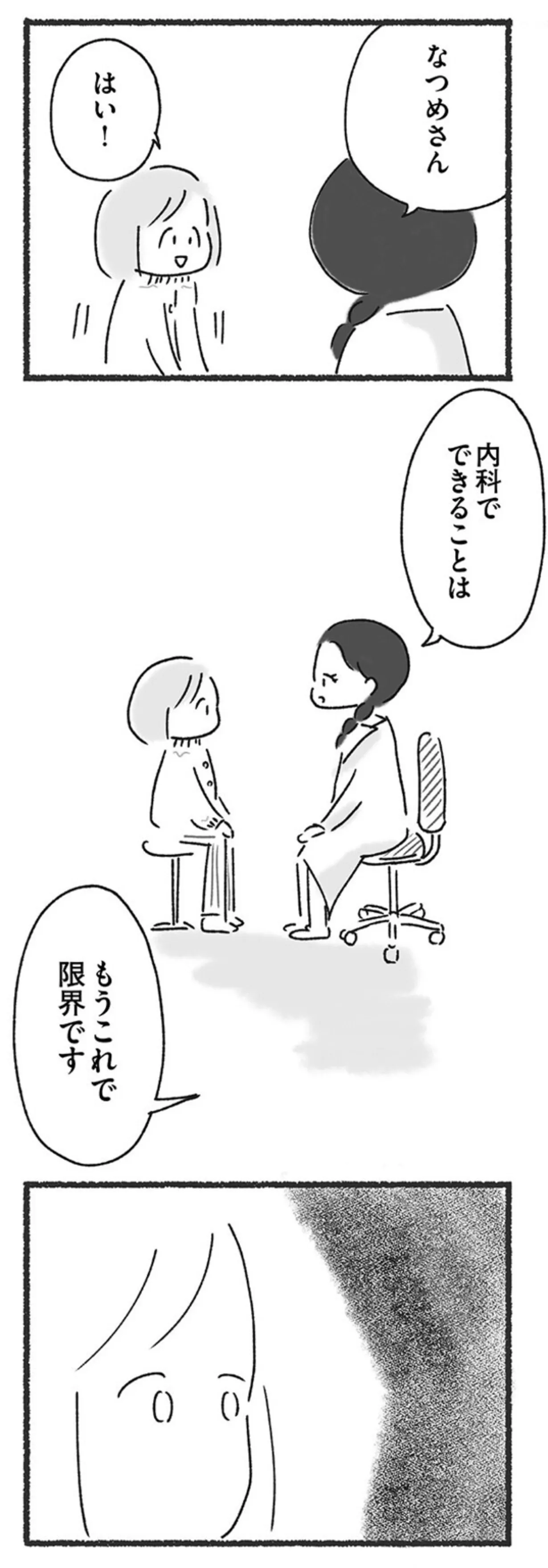 『外食がこわい 会食恐怖症だった私が笑顔で食べられるようになるまで』 15213706.webp