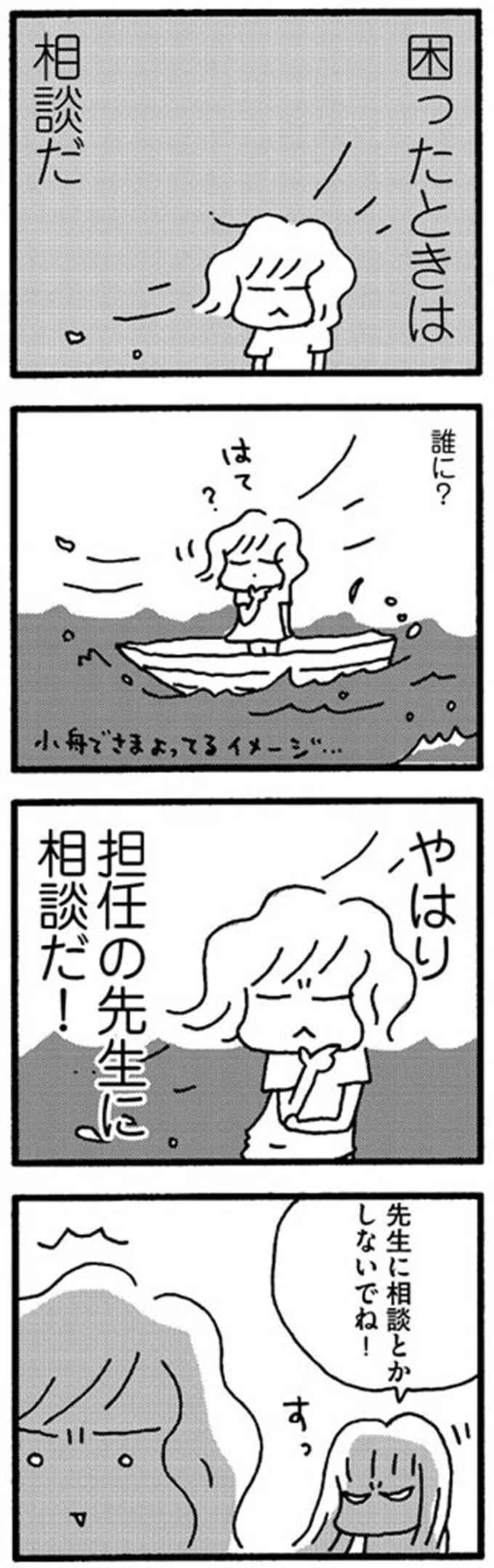 「明日は行くよ」「やっぱダメ」で1週間（！）学校を欠席した小5娘。誰に相談すれば...？／娘が学校に行きません 15213728.webp