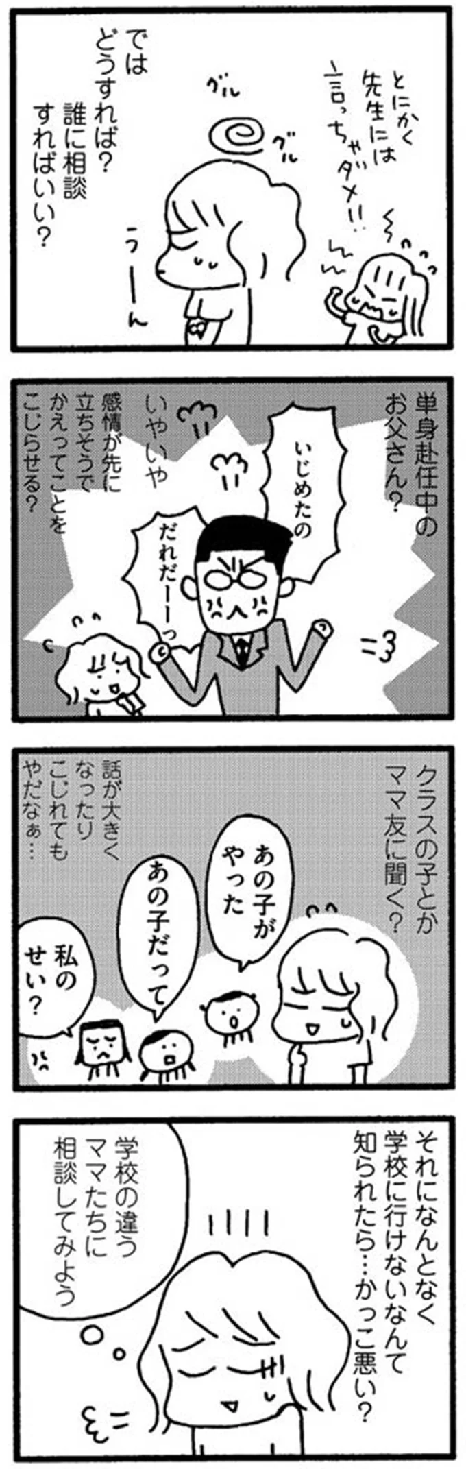 「明日は行くよ」「やっぱダメ」で1週間（！）学校を欠席した小5娘。誰に相談すれば...？／娘が学校に行きません 15213730.webp