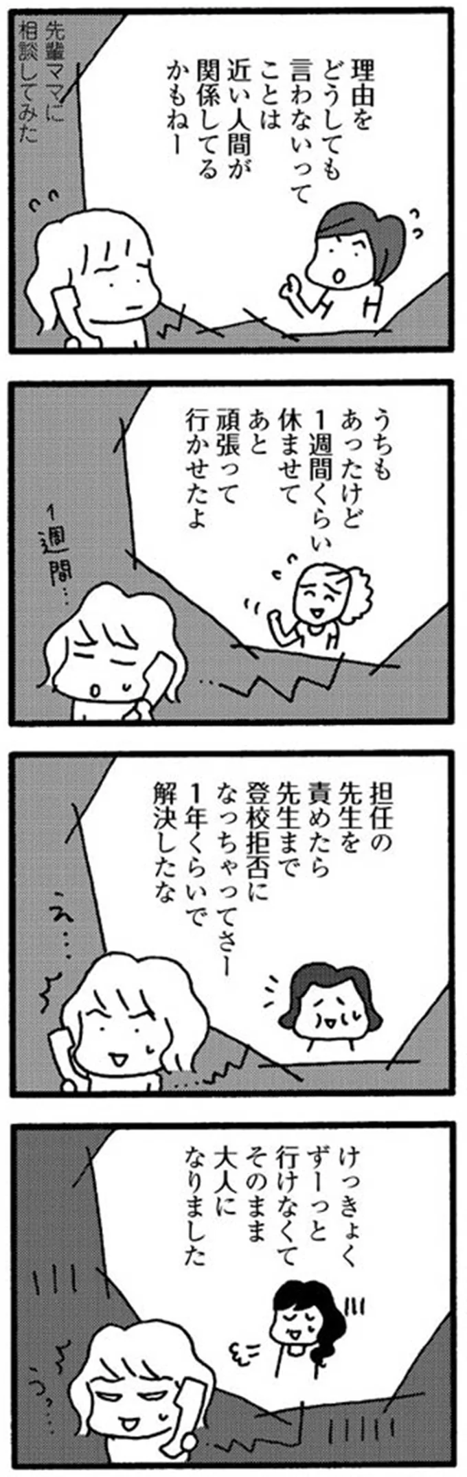 「明日は行くよ」「やっぱダメ」で1週間（！）学校を欠席した小5娘。誰に相談すれば...？／娘が学校に行きません 15213731.webp