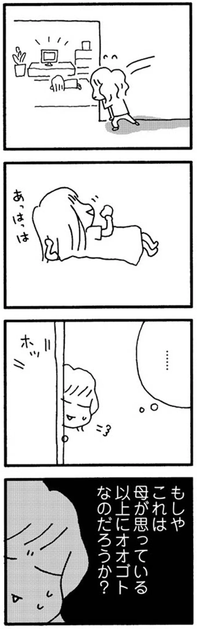 「電話相談でこんな強烈なことを言われるとは...」小5娘の不登校について子育て相談に電話したら／娘が学校に行きません 15213757.webp